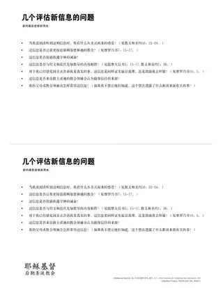 Evaluation questions for new information.