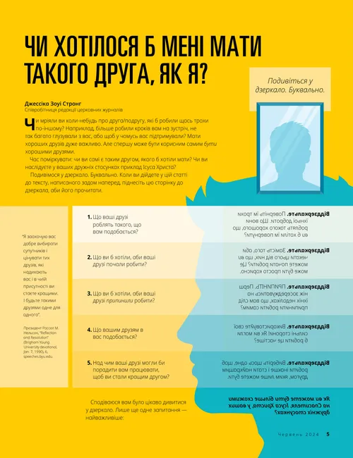 Чи хотілося б мені мати такого друга, як я?