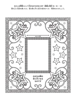 子供向けの活動ページ