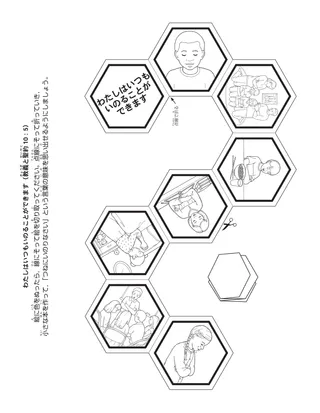 子供向けの活動ページ