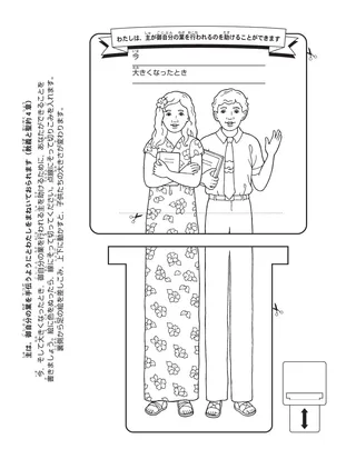 子供向けの活動ページ