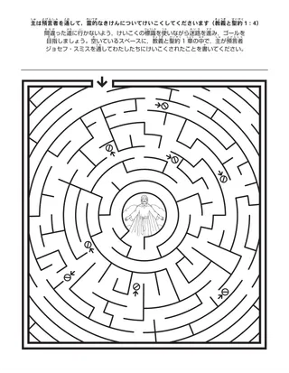 子供向けの活動ページ