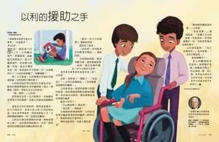 以利的援助之手