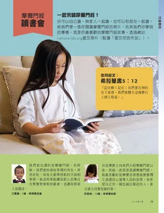 摩爾門經讀書會