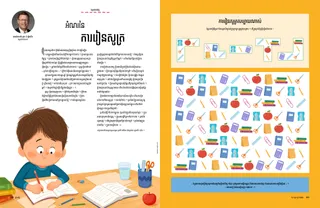 សកម្មភាព PDF ជាមួយ​សម្ភារសិក្សា​នៅក្នុងក្រឡាចត្រង្គ