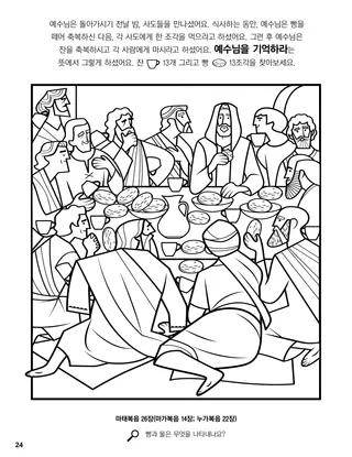 The Last Supper coloring page