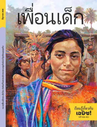 June 2020 Friend cover