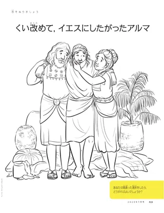 くい改めて，イエスにしたがったアルマ