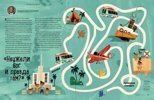 Страница в формате PDF: лабиринт с иллюстрациями семьи, добирающейся до храма на разных видах транспорта