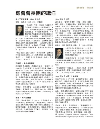 講義，總會會長團的繼任