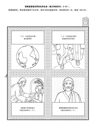 活动页：耶稣基督是世界的光和生命