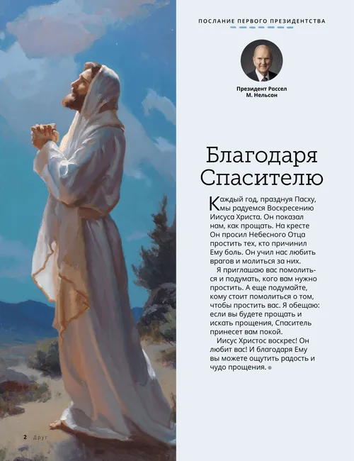 Страница в формате PDF с изображением молящегося Иисуса Христа, а также раскраской: Счастливые дети на улице при свете солнца