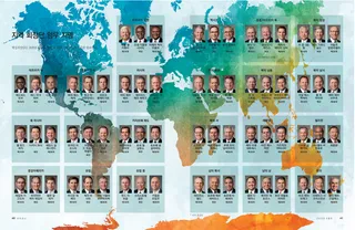 지역 회장단 임무 지명