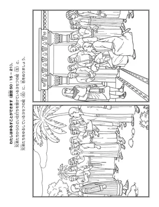 初等協会の活動ページ：わたしはゆるすことができます