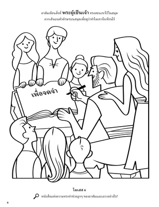 Adam’s Book of Remembrance coloring page