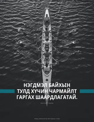 Сэлүүрдэж буй завьчид