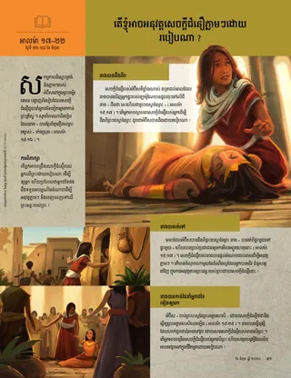 How can I act immediately with faith