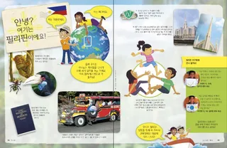 안녕? 여기는 필리핀이에요!