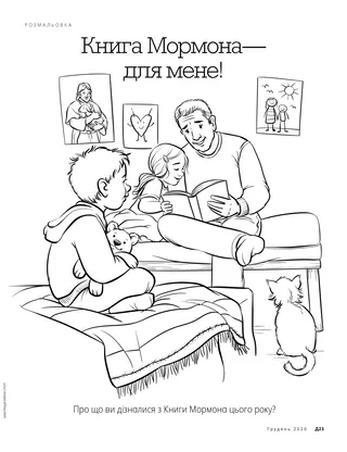 The Book of Mormon Is for Me!