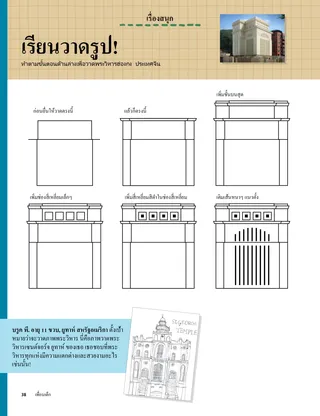 drawing instructions for temple