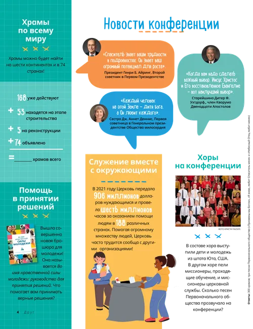 новости конференции