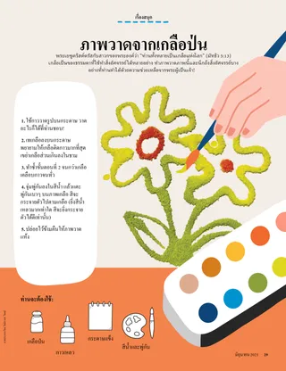 กิจกรรมภาพวาด