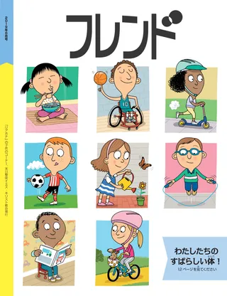 July 2019 Friend cover