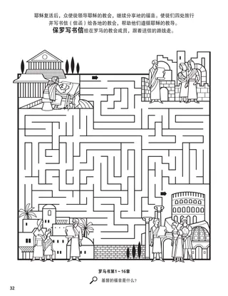 The Apostles’ Epistles coloring page