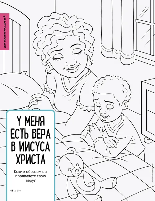 Раскраска в формате PDF с изображением женщины и мальчика, стоящих на коленях у кровати и готовящихся к молитве