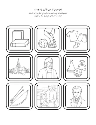 صفحة النشاط: يمكن أن تقوي شهادتي الآخرين