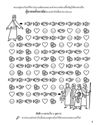 Fishers of Men coloring page