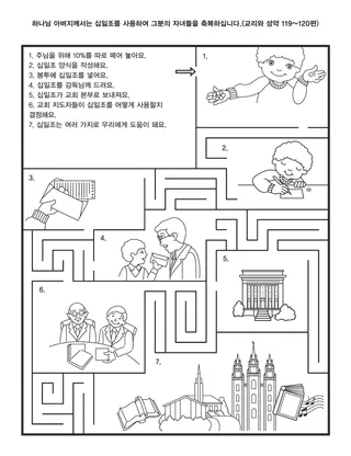 어린이를 위한 활동 그림