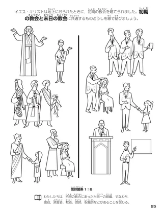 Sixth Article of Faith coloring page