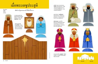 cut-out images of the Nativity scene