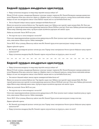 Бидний мөнх бус амьдралын адислал