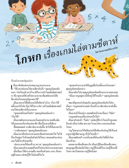 หน้า PDFภาพสติกเกอร์เสือชีตาห์ เด็กหญิงที่ดูกังวลที่โต๊ะเรียน และเด็กหญิงสวดอ้อนวอนกับคุณแม่