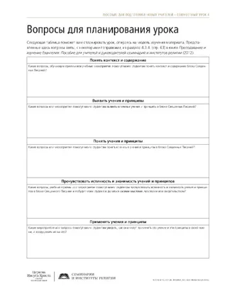 раздаточный материал, Вопросы для планирования урока