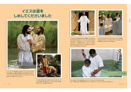 イエス・キリストの生涯の場面を描いたPDFページ