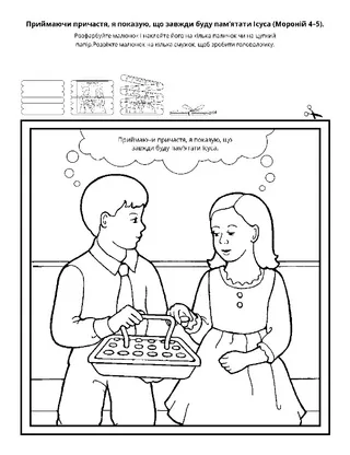 творча сторінка: я приймаю причастя, щоб памʼятати Ісуса Христа.