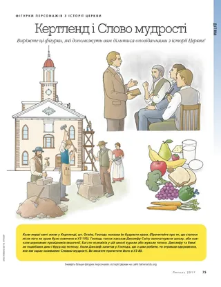 Kirtland and the Word of Wisdom