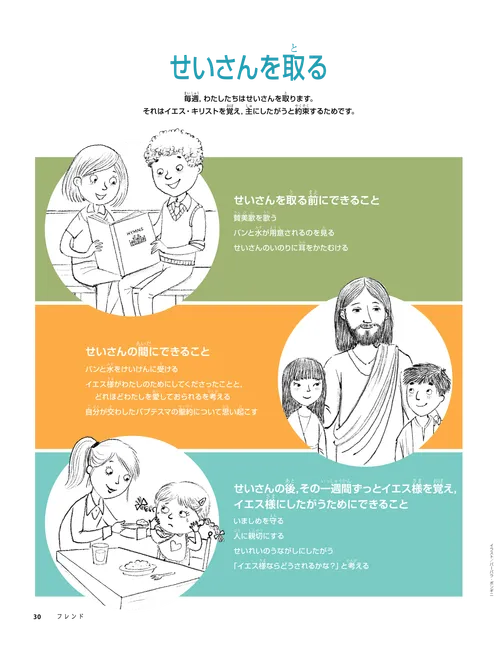賛美歌を歌う子供たち，イエス・キリストと二人の子供，テーブルで赤ん坊に乳を飲ませる少女のイラストが描かれたPDFページ