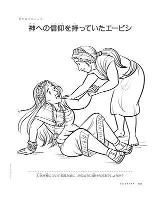 神への信仰を持っていたエービシ