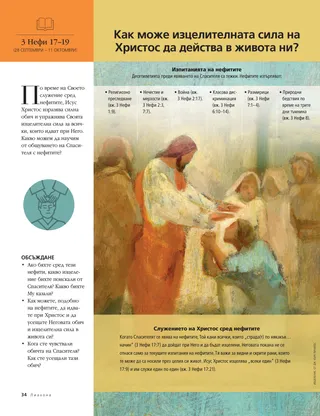 How can we experience the healing power of Christ