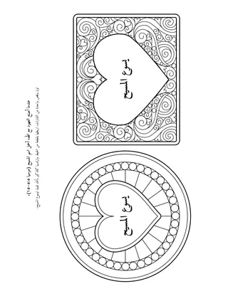 صفحة النشاط: عندما أقطع عهودًا مع الله، فإنني أحمل على نفسي اسم المسيح