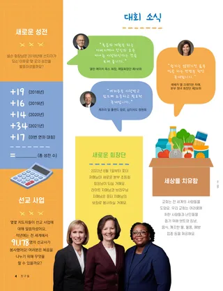 Page from the May 2022 Friend Magazine.