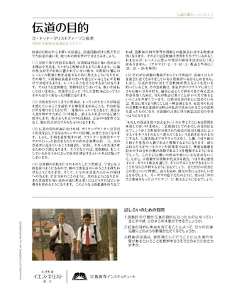 〔宣教師の目的の配付資料の画像〕