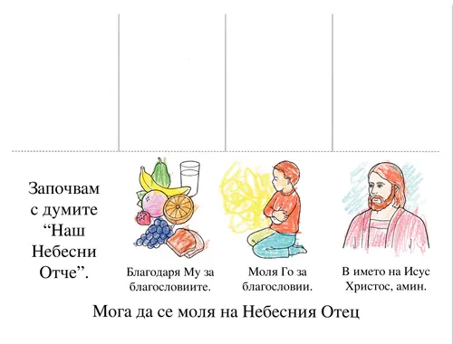 2016 Outline for Sharing Time/Children's Sacrament Meeting Program