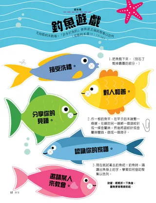 魚兒剪圖活動