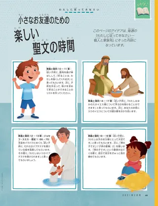 Come, Follow Me ideas for young children