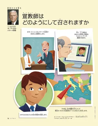 how-are-missionaries-called